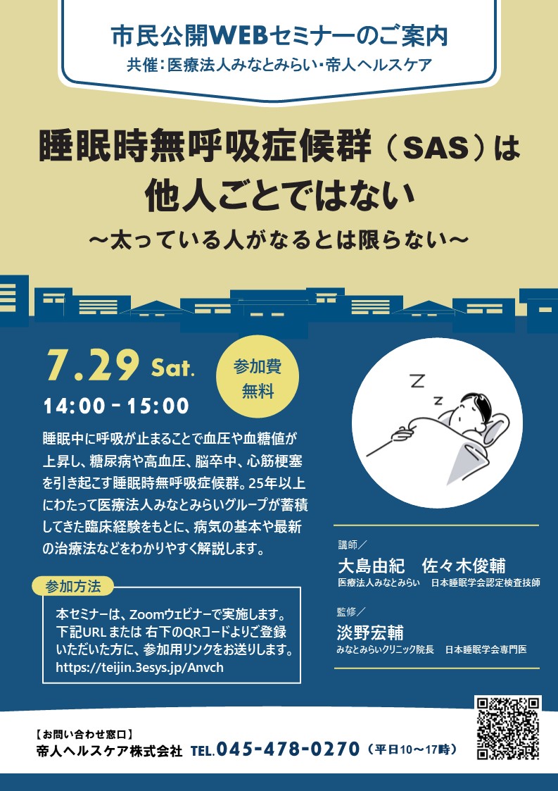 公開講座：睡眠時無呼吸症候群は他人ごとではない