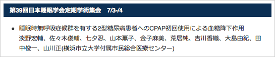 第39回日本睡眠学会定期学術集会　7/3-/4