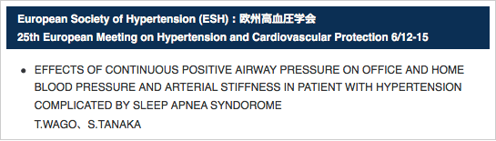 European Society of Hypertension (ESH)：欧州高血圧学会 25th European Meeting on Hypertension and Cardiovascular Protection 6/12-15