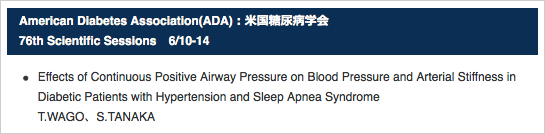 American Diabetes Association(ADA)：米国糖尿病学会 76th Scientific Sessions　6/10-14